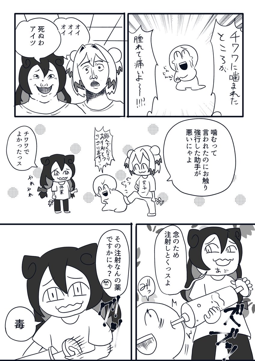 犬に噛まれたクソ漫画 