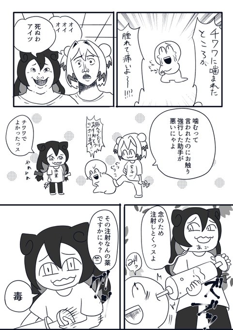 犬に噛まれたクソ漫画 