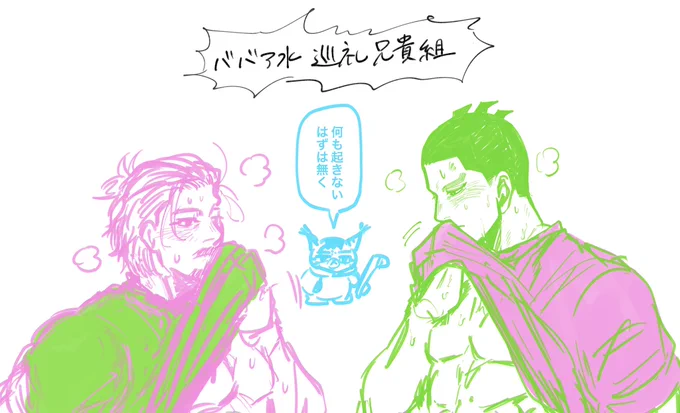 走った後の浩と拓な落書き 