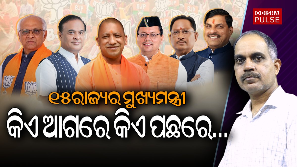 Odisha Pulse tweet media