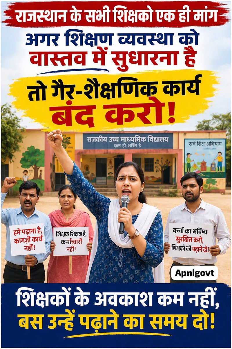 शिक्षकों के अवकाश कम करने की बजाय गैर शैक्षणिक कार्यों को बंद करो ताकि एक शिक्षक अपना पूरा समय पढ़ाने में लगा सके।

सभी शिक्षक साथियों तक शेयर करे 🙏
<a href="/madandilawar/">Madan Dilawar</a>