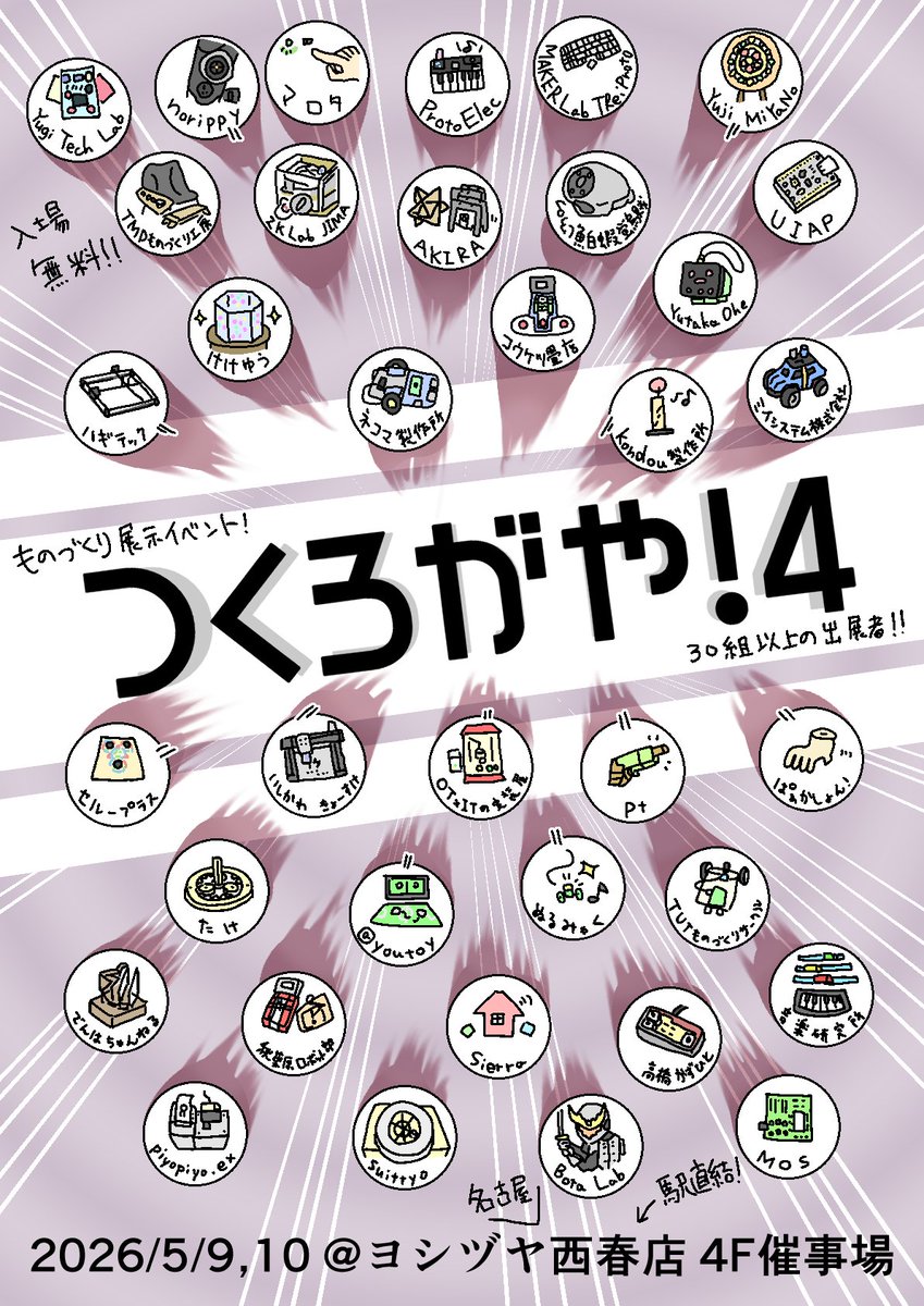 つくろがや！4(2026/5/9,10開催) tweet media