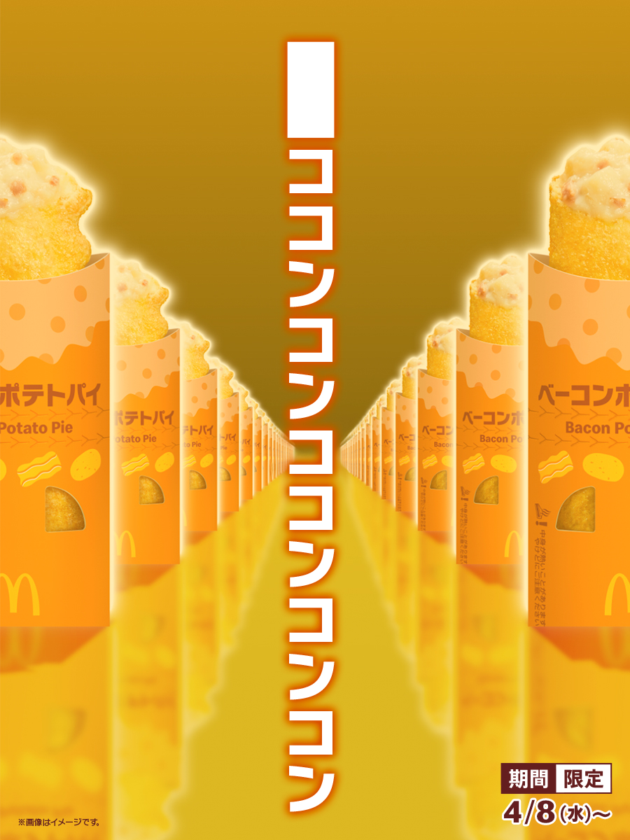 マクドナルド tweet media