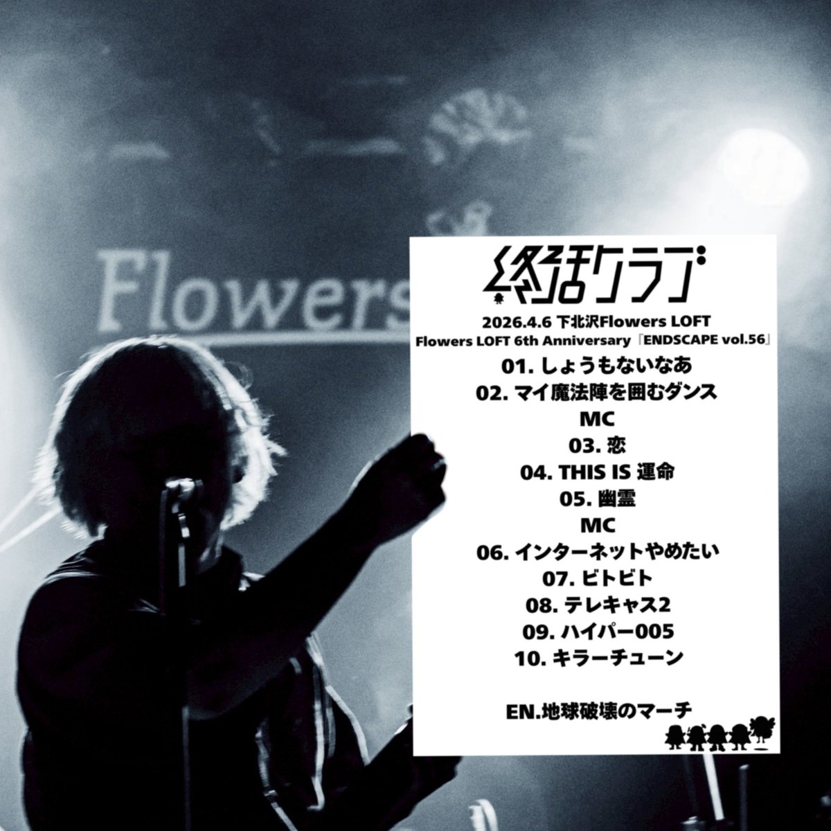 終活クラブ@5/24リキッドワンマン tweet media