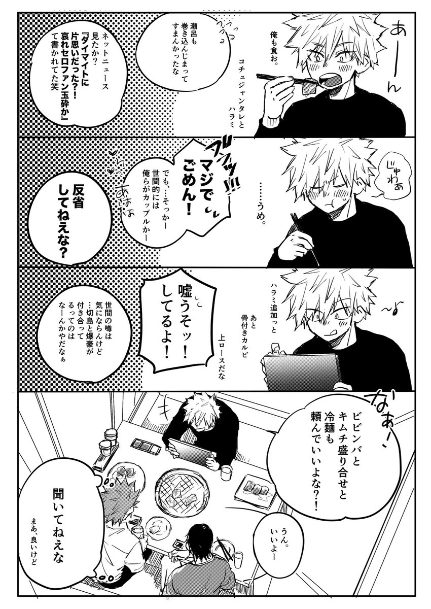初詣にて⑨(3月には完結させる予定がすっかり春に)
肉に夢中 