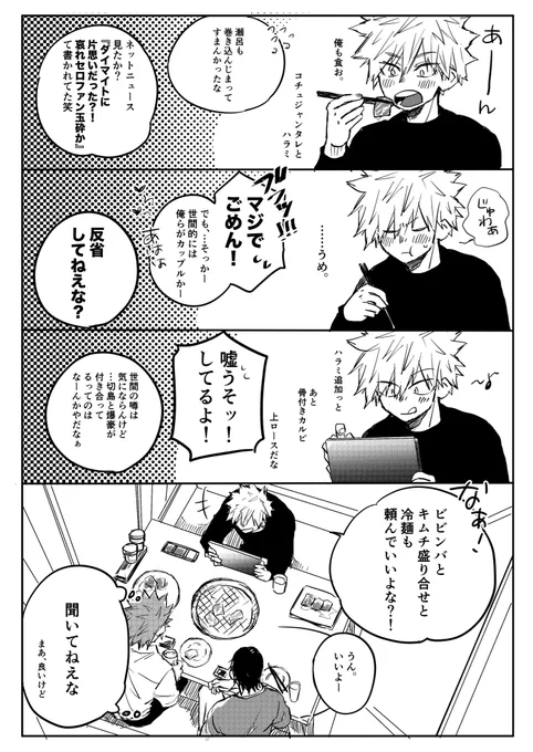 初詣にて⑨(3月には完結させる予定がすっかり春に)
肉に夢中 