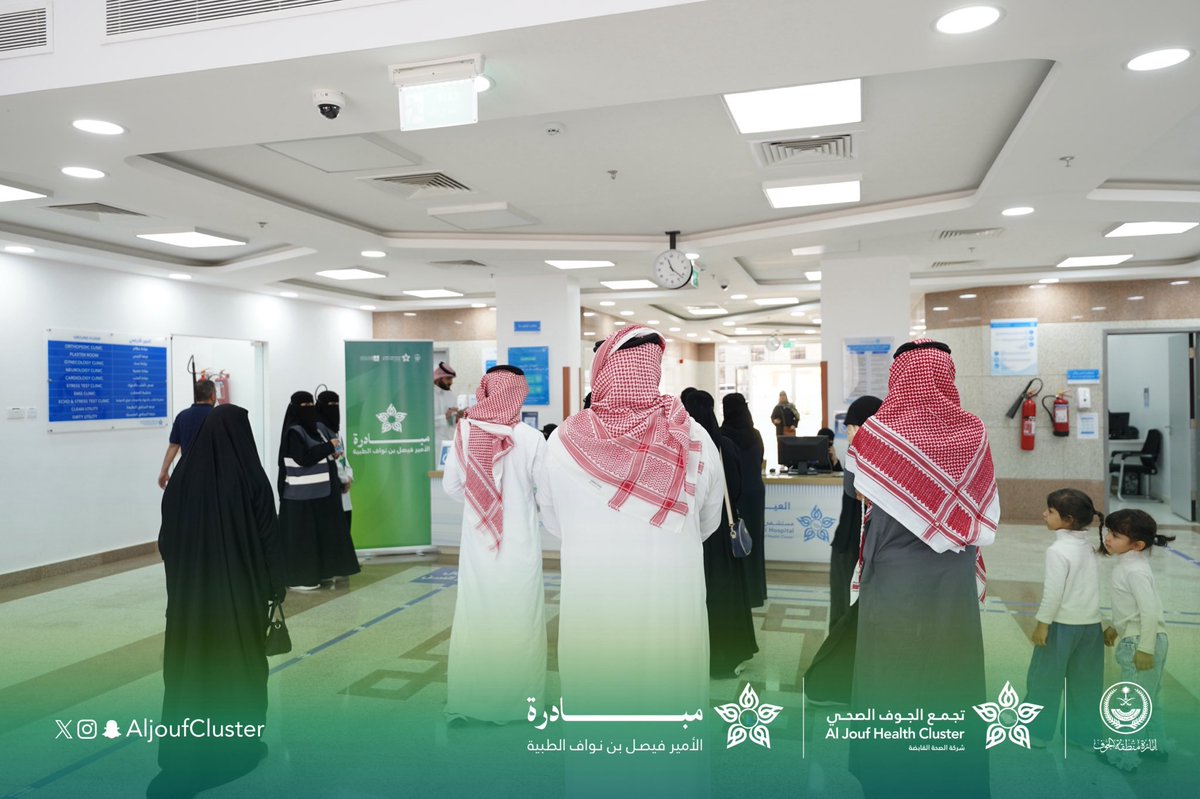 تجمع الجوف الصحي tweet media