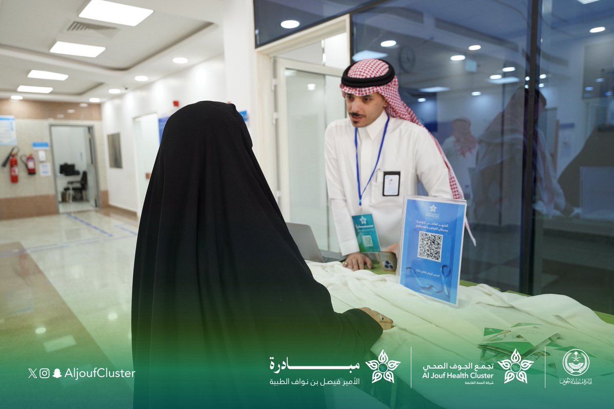 تجمع الجوف الصحي tweet media