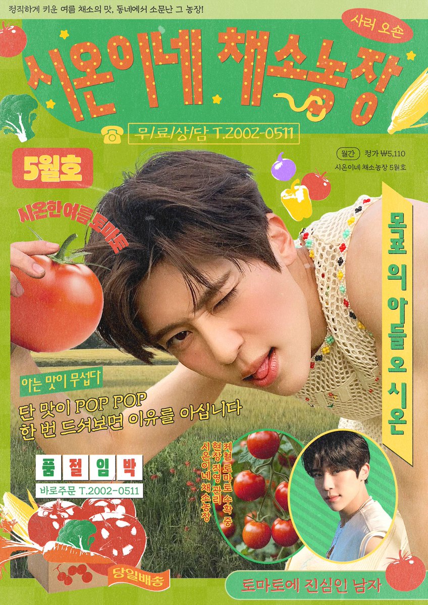 시온이네 채소농장 tweet media