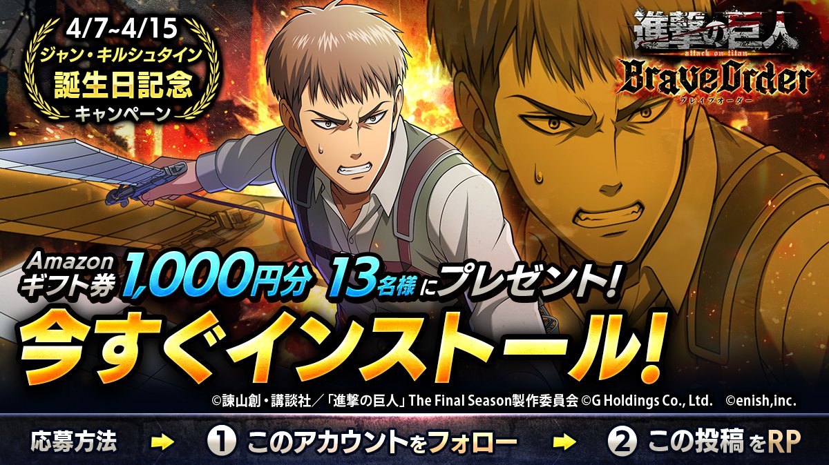 『進撃の巨人Brave Order』【ブレオダ】＠「仮面纏いし高貴な夜」 開催中！ tweet media