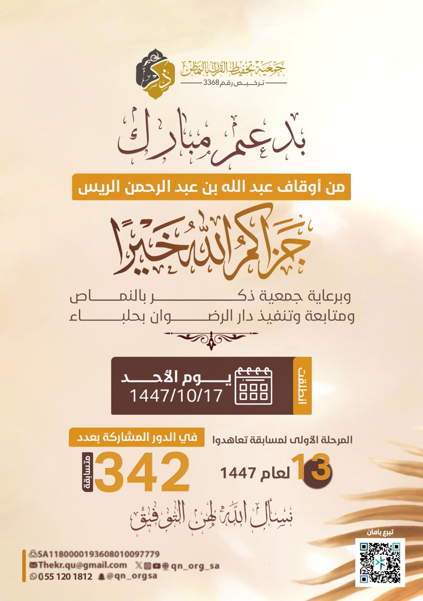 جمعية ذِكْر لتحفيظ القرآن بالنماص tweet media