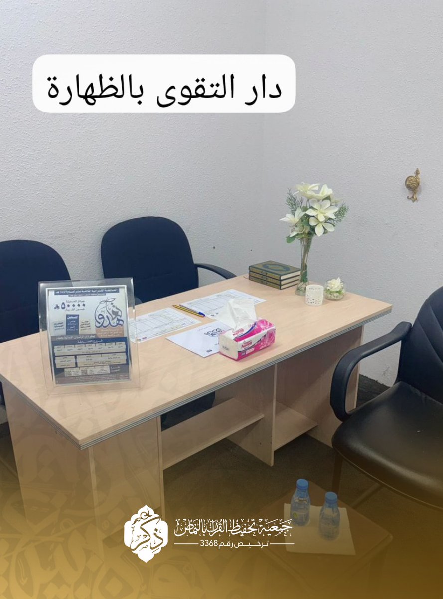 جمعية ذِكْر لتحفيظ القرآن بالنماص tweet media