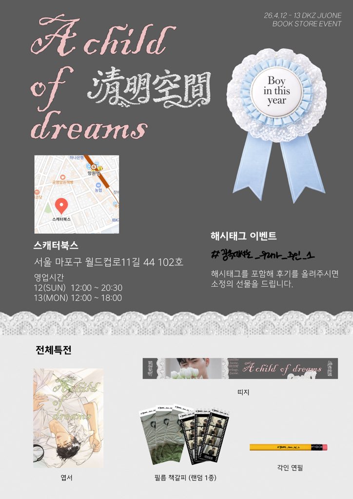 purebright0413's tweet photo. 𝟤𝟢𝟤𝟨 ᴊᴜᴏɴᴇ ʙɪʀᴛʜᴅᴀʏ ᴇᴠᴇɴᴛ

淸明空間 [청명공간] 
꿈의 아이

• 전체특전

* 해시태그 이벤트
해시태그를 포함해 후기를 올려주시면 소정의 선물을 드립니다

#꿈속에서는_우리가_주인_1 https://t.co/uRJGBNqX4r