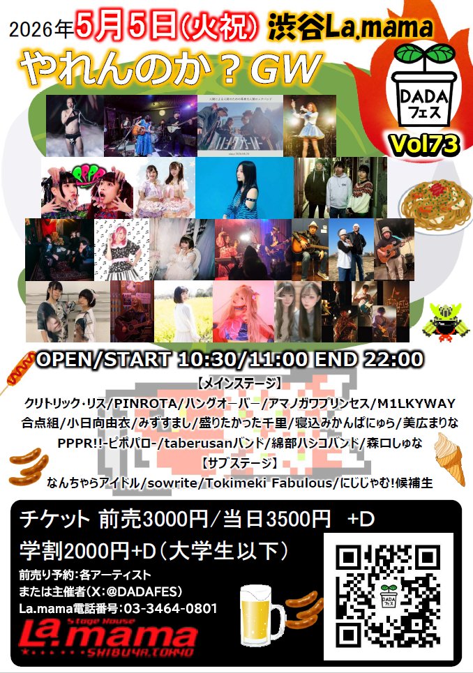 DADAフェス tweet media