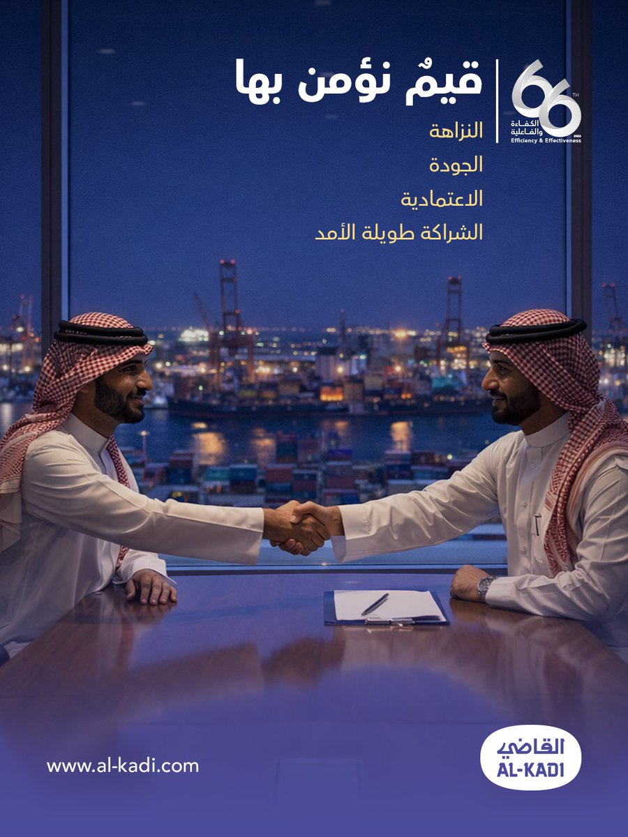al_kadicom's tweet photo. قِيمَنا ليست مجرد شعارات،
بل مُمارسة يومية نلتزم بها في جميع المعاملات، لثقة تمتد وتستمر.

Our values aren’t statements.
They’re standards we work by, every day. https://t.co/GMuz9VrSJs