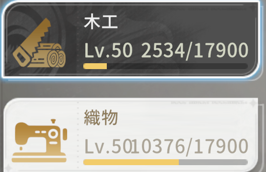 クラフトのレベル50まできたら文字通り桁違いの経験値量要求されるようになったので140以降は作れるようにするの現実的じゃないね(´･ω･`)