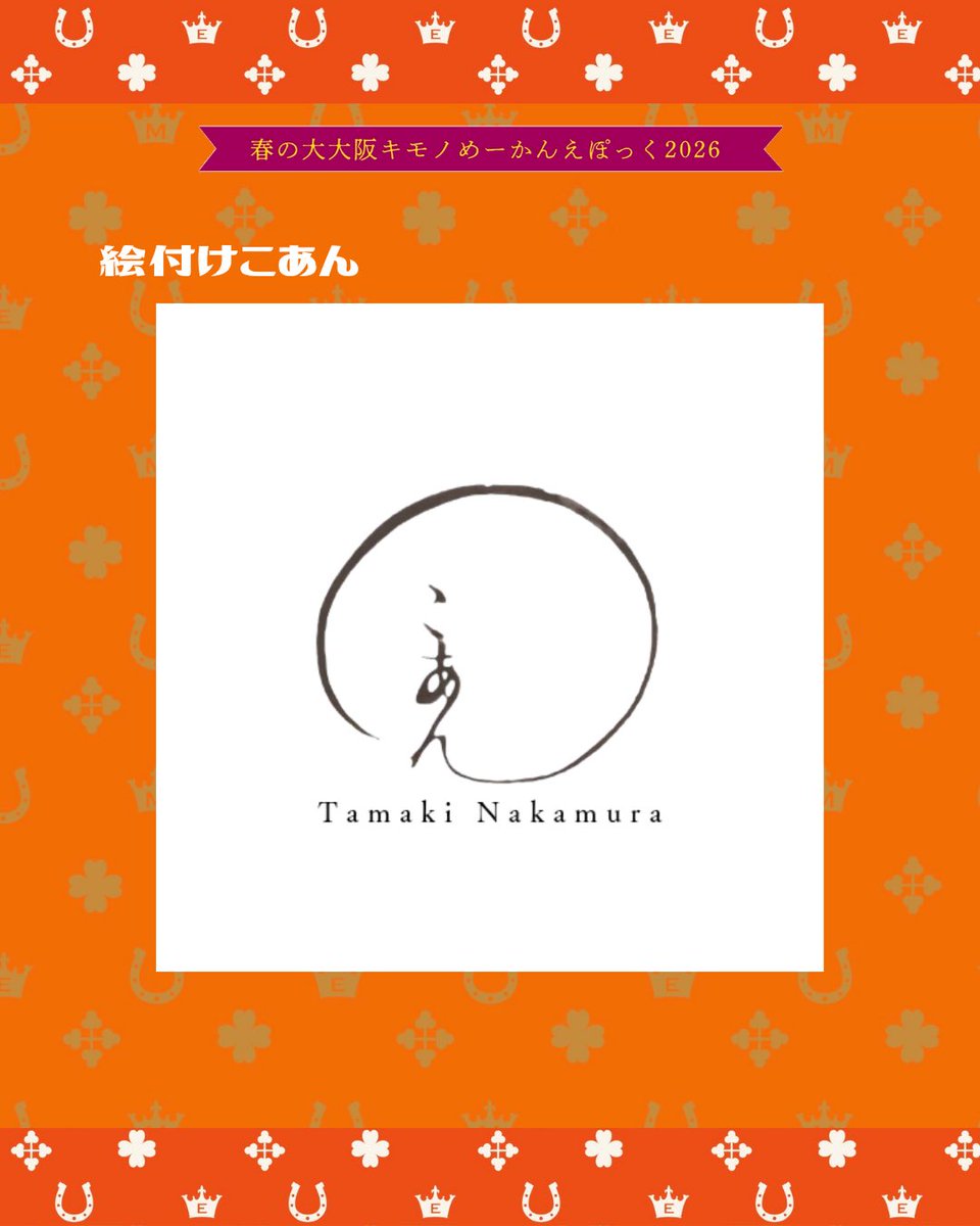 大大阪キモノめーかんえぽっく tweet media