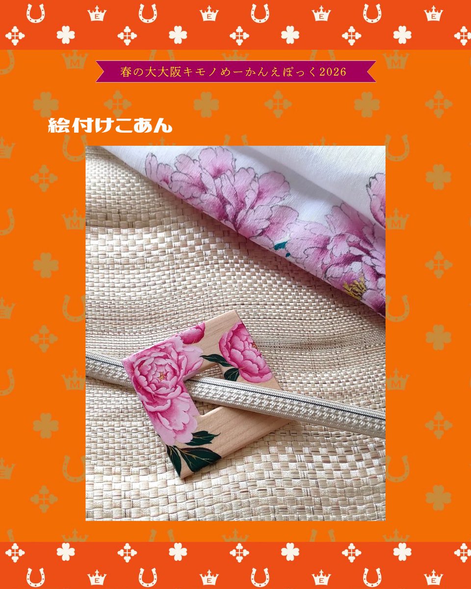 大大阪キモノめーかんえぽっく tweet media