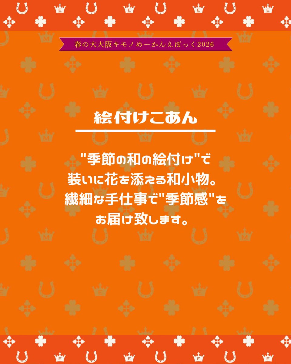 大大阪キモノめーかんえぽっく tweet media