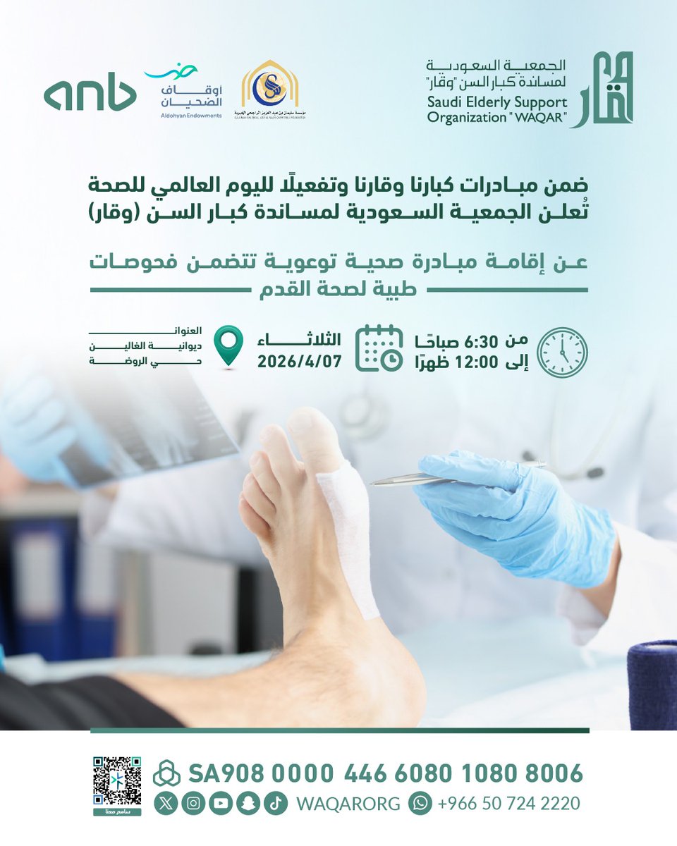 جمعية وقار لمساندة كبار السن tweet media