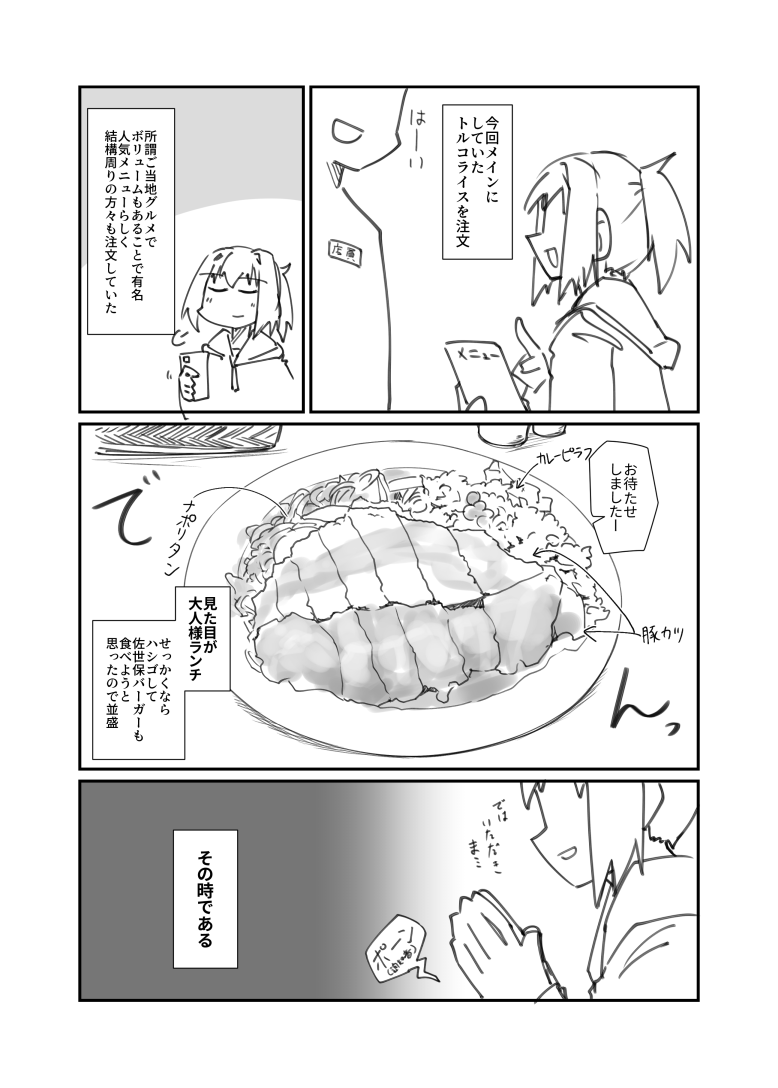 ※このあとカレー機関に行きました 