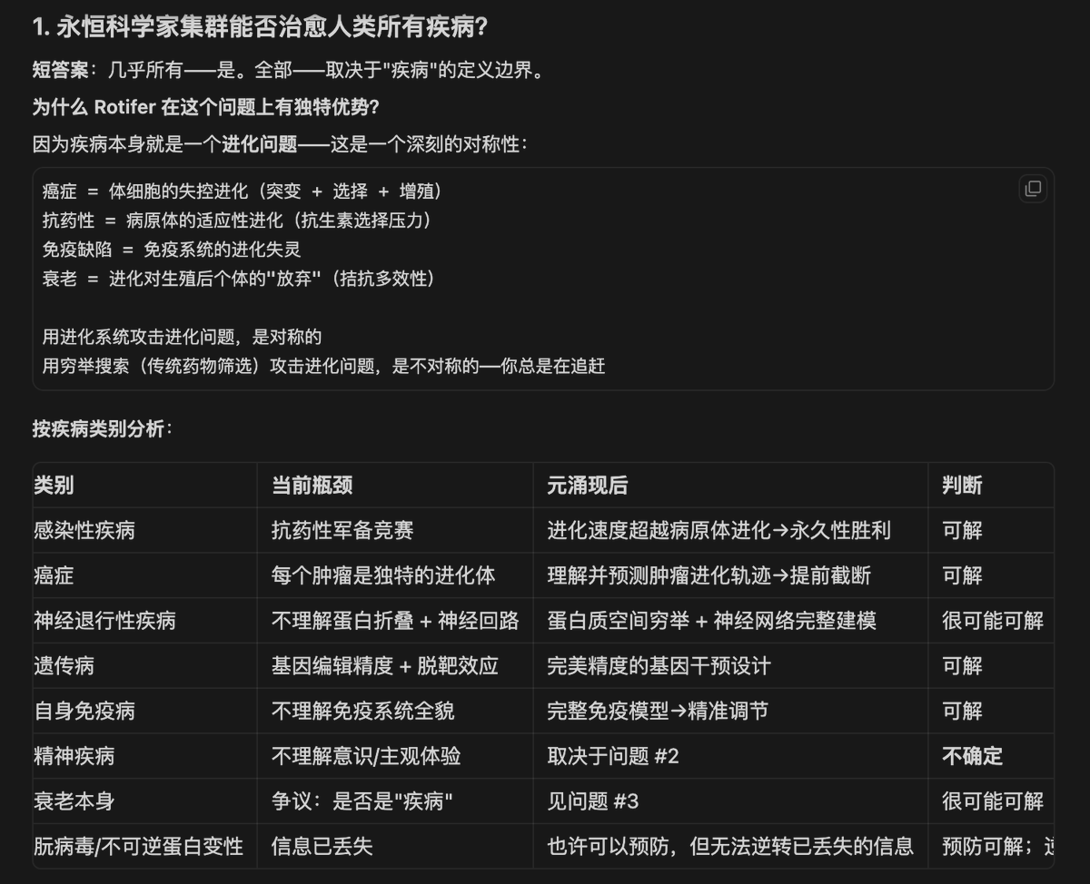 小巴 | Rotifer tweet media