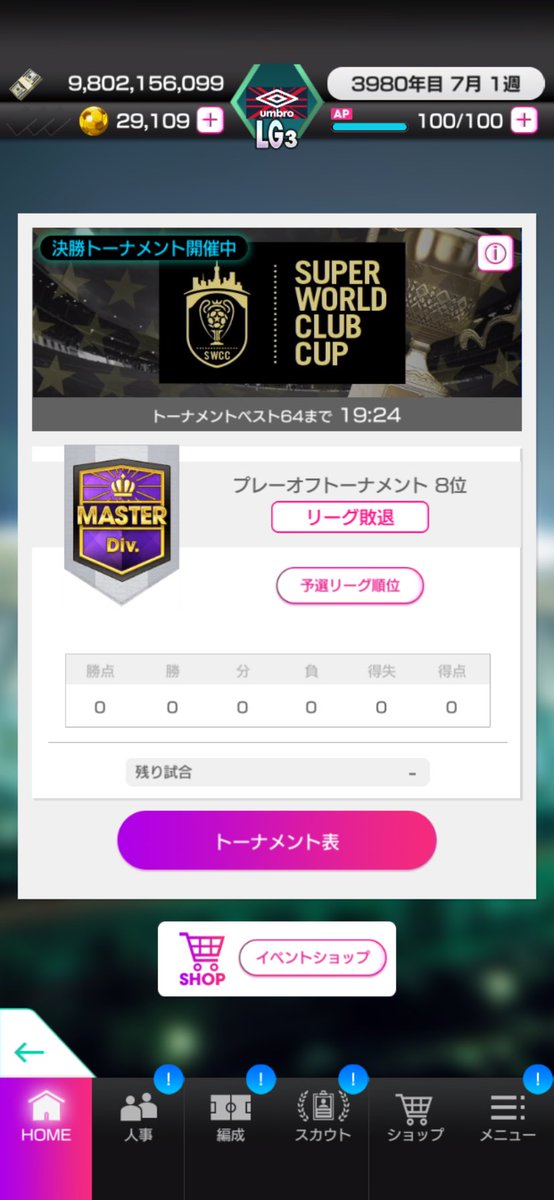 bukko63's tweet photo. 最近はSWCC最終予選もオート周回しちゃうくらいマンネリ化してたので、刺激を求めてマスターディビジョンへ。
ラスボスみたいなチームがバンバン出てきて、強すぎるくらいの刺激があって、久々に最終予選楽しめました‼️
マスターディビジョンの最後の順位変動凄かった😅
#サカつくRTW https://t.co/R24Xoy0uSZ