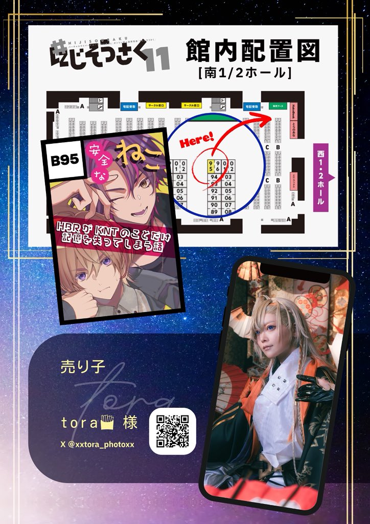 #にじそうさく11 おしながき
【南1 B-95】　安全なねこ 

新刊　カフェ本
誰がﾐｯﾄﾞでﾅｲﾄなﾚｲﾃﾞｲｵから着想を得てこんなシリアス出そうと思ったんだ

当日たくさん刷る予定ですので
ゆっくりいらしてください

売り子：tora🍟様 

詳細や追加情報はツリーまたは引用で追ってお知らせします