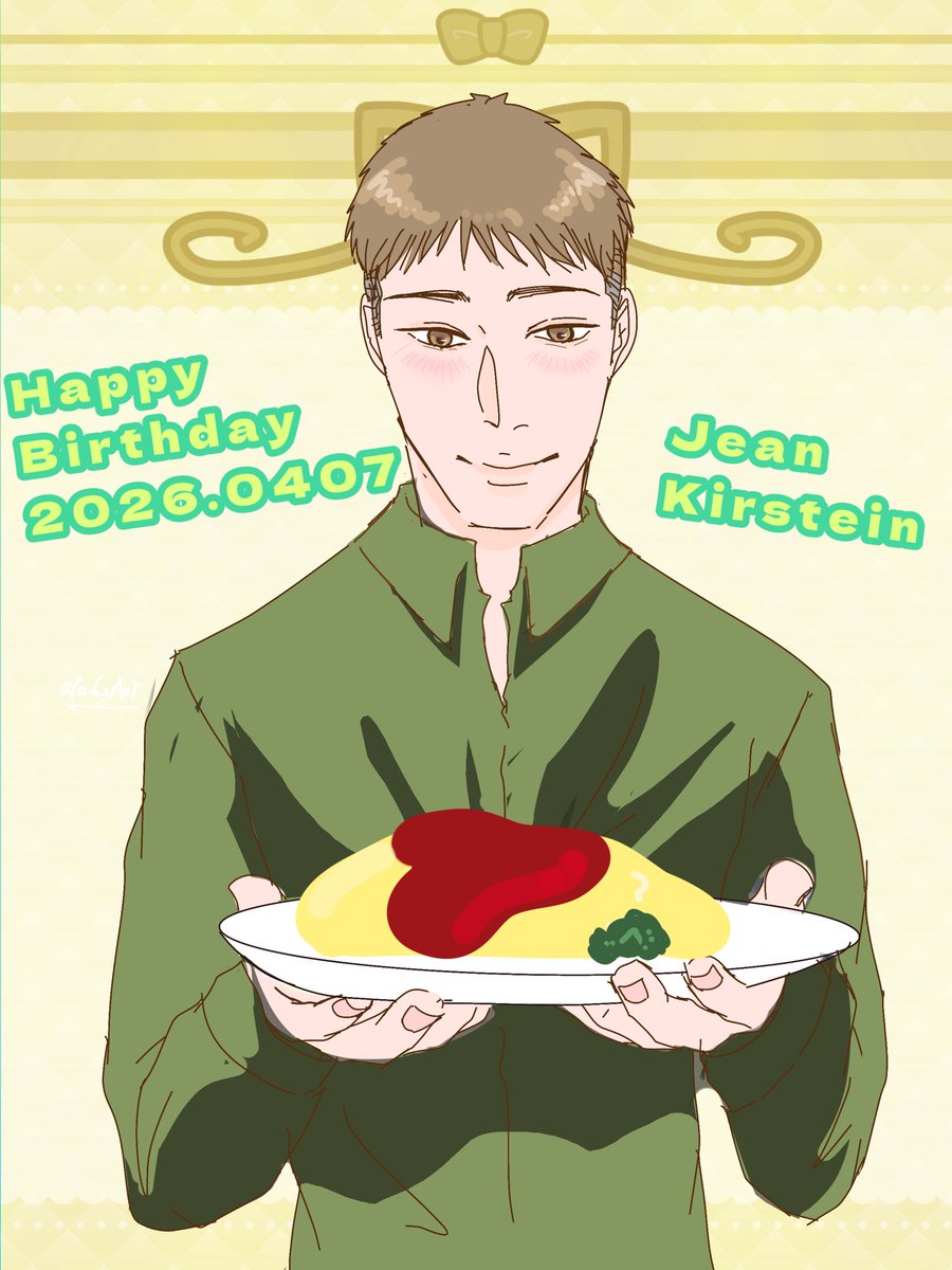 お誕生日おめでとう！🎂🎊🎈
君が生まれてきてくれたことが私の推し活人生の始まりです。
誰よりも幸せであれ。
おめでとうジャンボ！！！！

#ジャン生誕祭2026
 #ジャン・キルシュタイン生誕祭2026