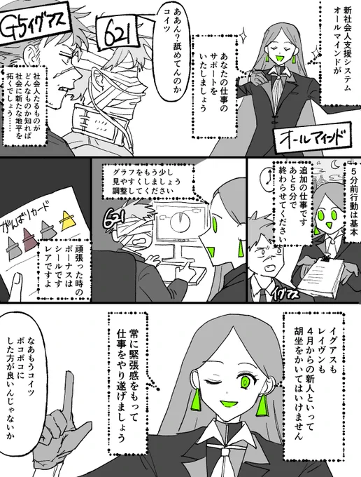 オールマインドとG5イグアスと621のワクワクフレッシュ新社会人講座
※ アーマードコア6のクソギャグ 
