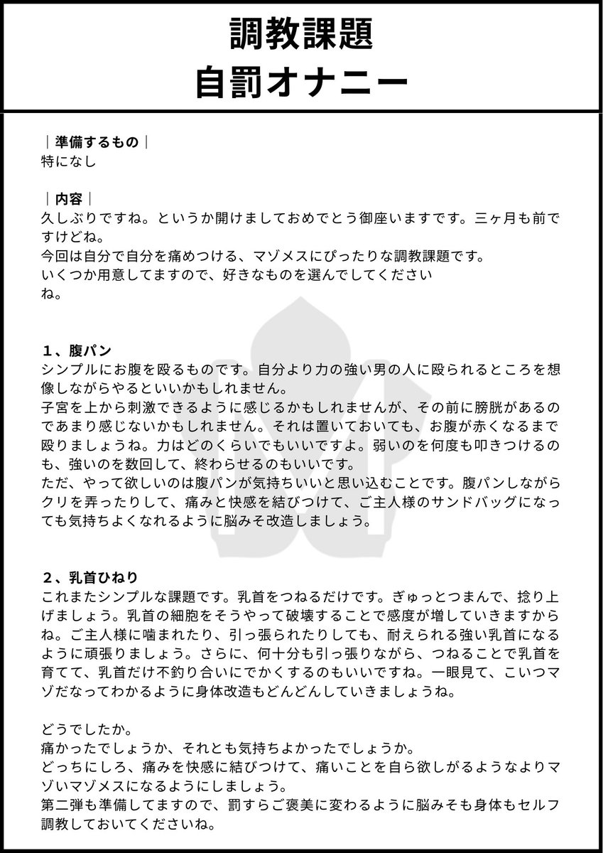 マゾ学園マゾメス学部@調教課題 tweet media