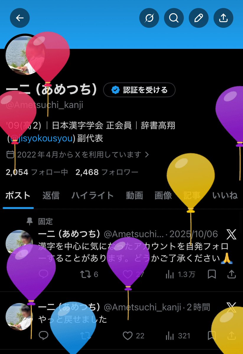 一二（あめつち） tweet media