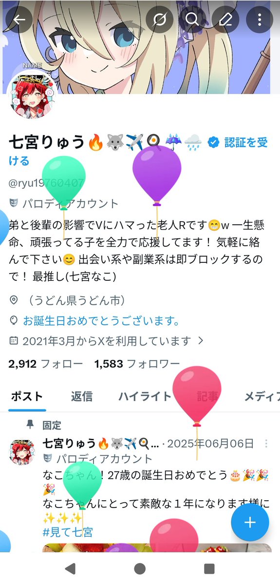 七宮りゅう🔥🐺✈️🍳☔🌧️ tweet media