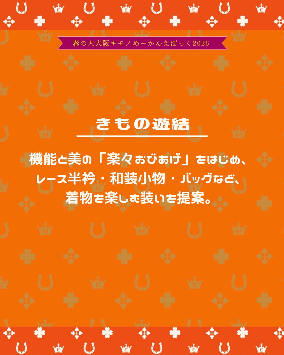 大大阪キモノめーかんえぽっく tweet media