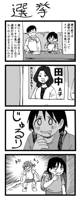 4コマ漫画「選挙」 