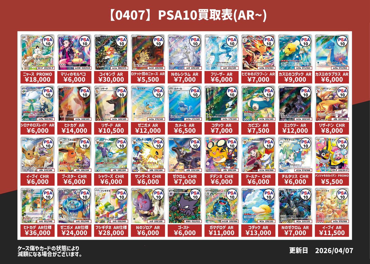 ポケモンカードPSA10買取表③ グレイシアVSTAR SAR 17,500円