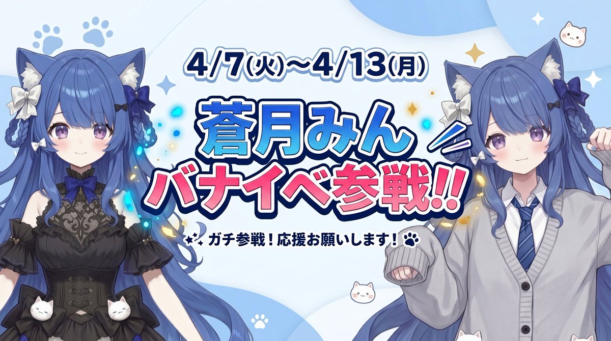 蒼月みん💎🌙@IRIAM4/7~ ﾊﾞﾅｲﾍﾞ!! tweet media