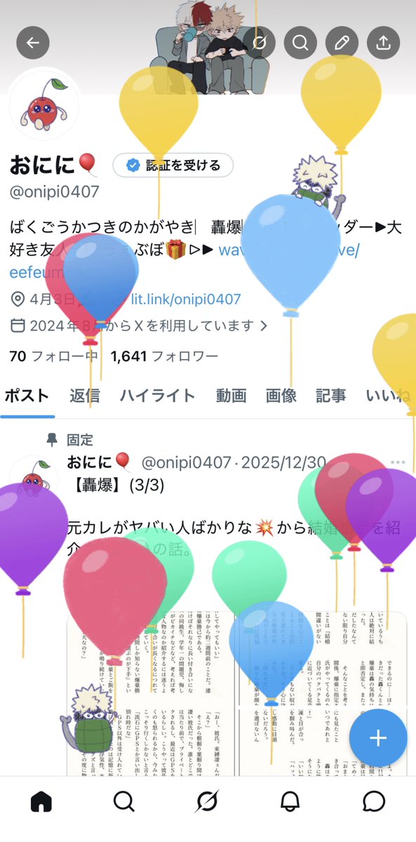 おにに🎈 tweet media