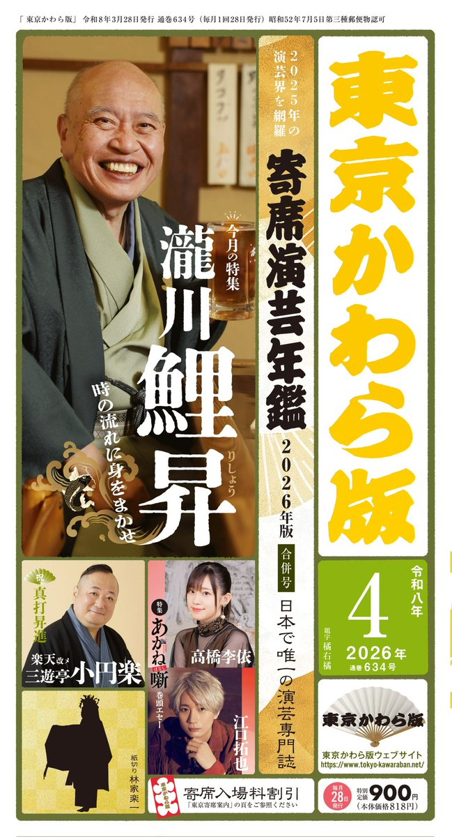 大須演芸場 tweet media