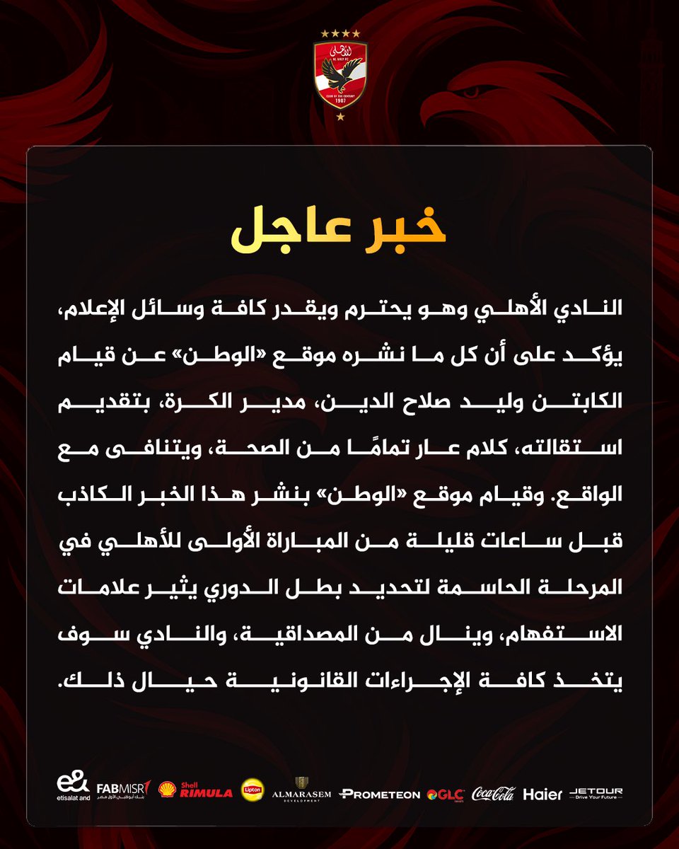 الاهلي الان 🦅 tweet media