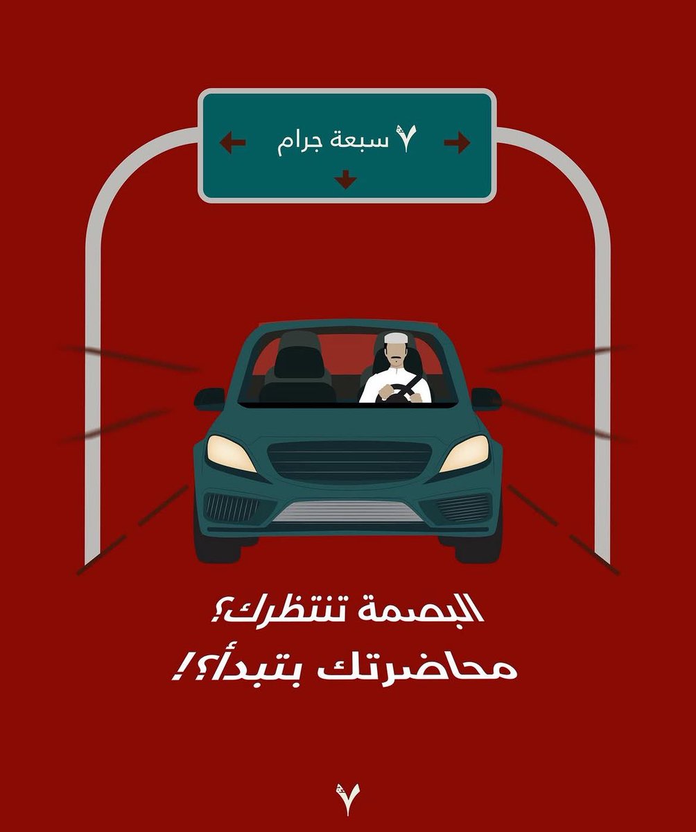 سبعة جرام | Seven Grams tweet media