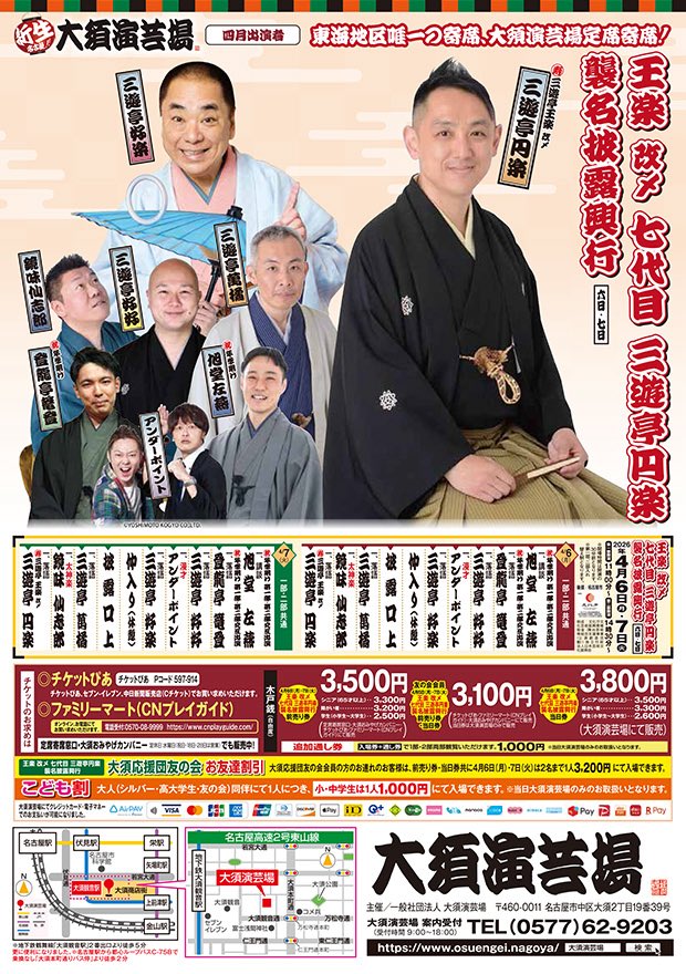 大須演芸場 tweet media