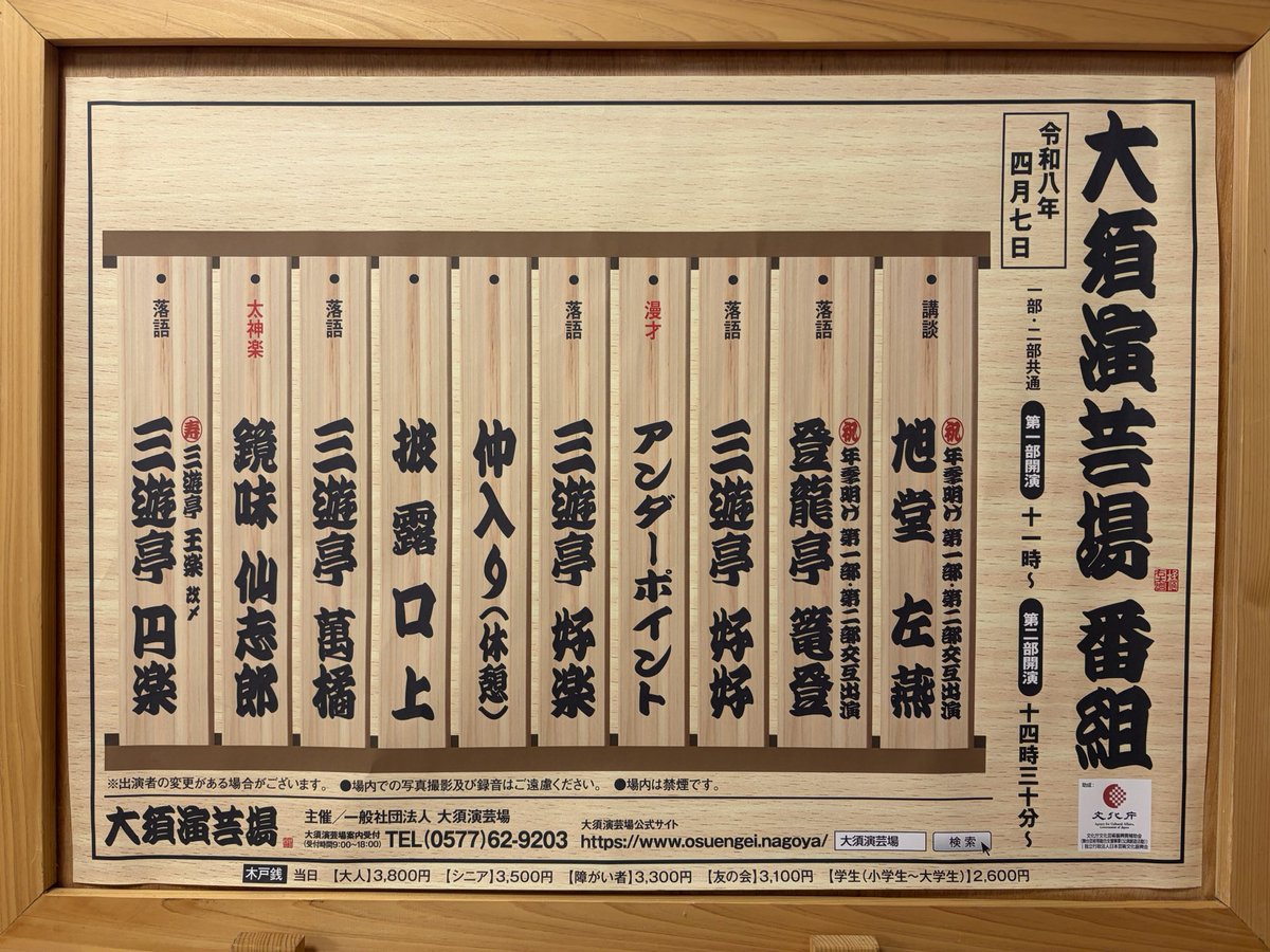 大須演芸場 tweet media