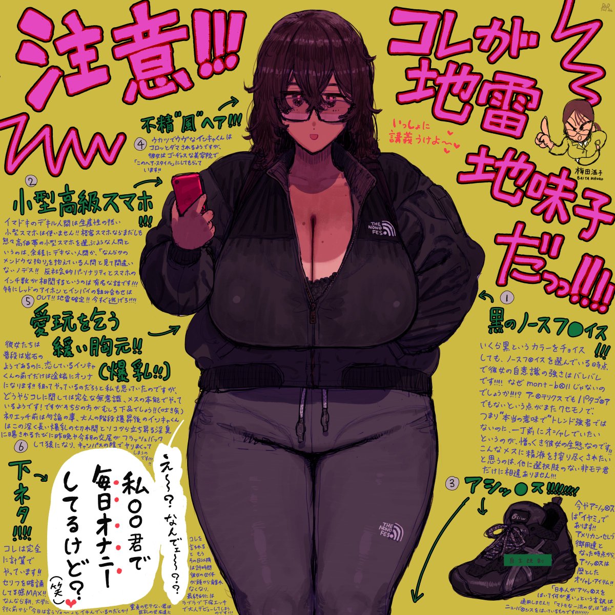 地雷爆乳地味子のトリセツ 