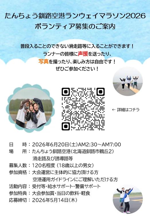 yumeirokirin's tweet photo. いつもお世話になってる釧路空港さん
ボランティア120名募集との事で
走るかボランティアの二択

ボランティアスタッフとして参加します(*^^*) https://t.co/Dbd4YDG5wP