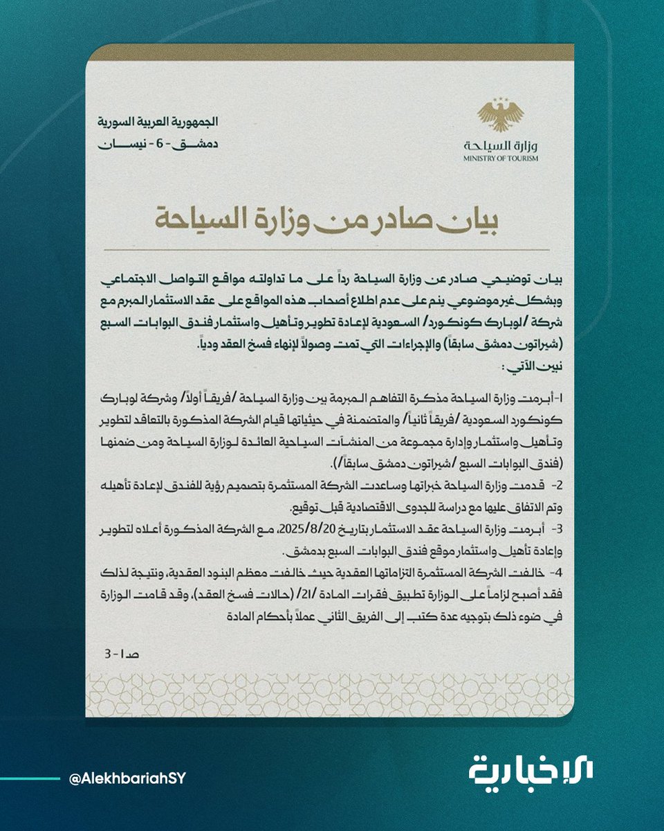 الإخبارية السورية tweet media