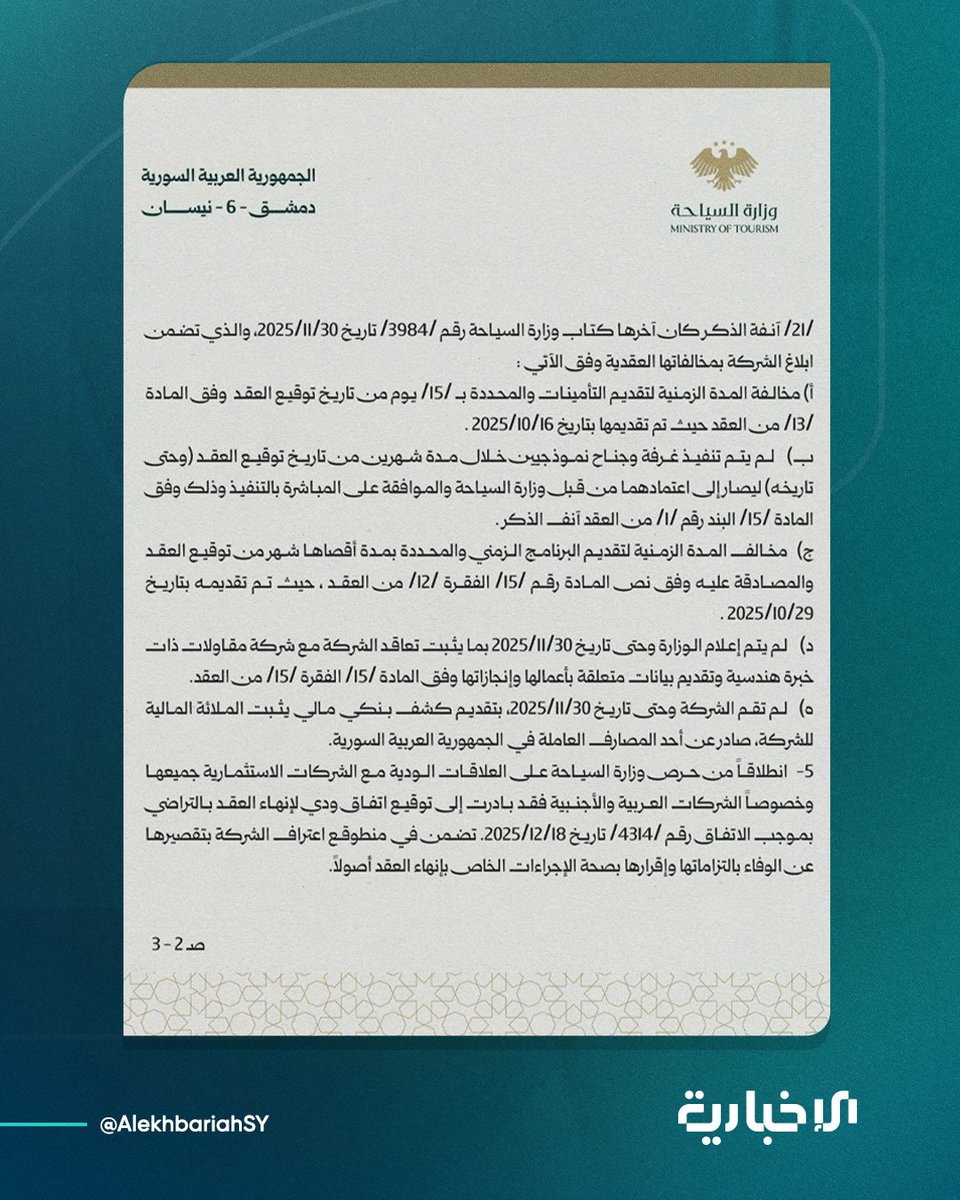 الإخبارية السورية tweet media