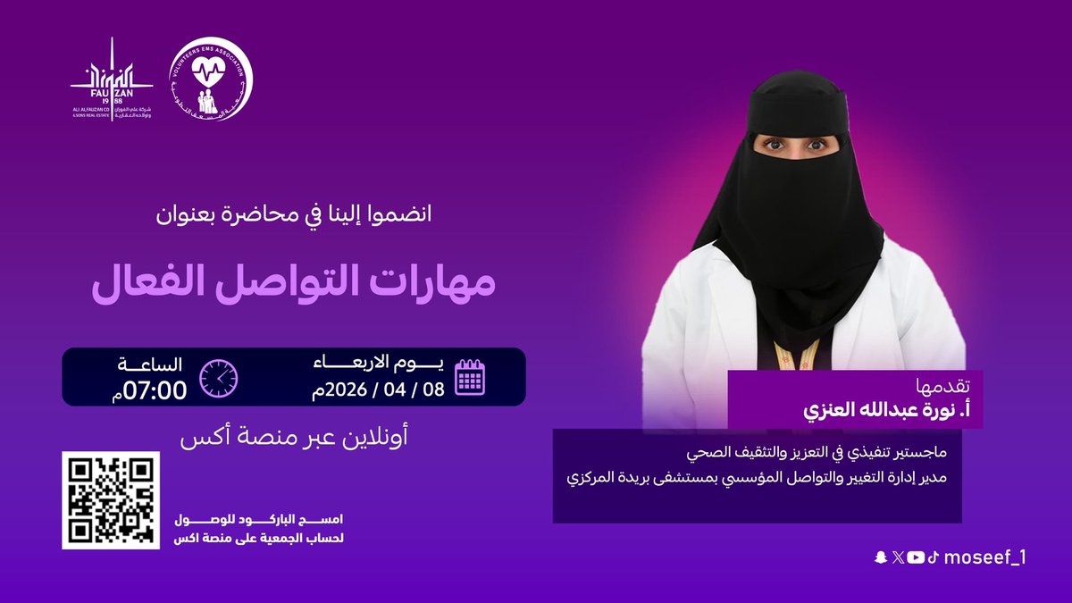 جمعية المسعف التطوعية بالقصيم tweet media