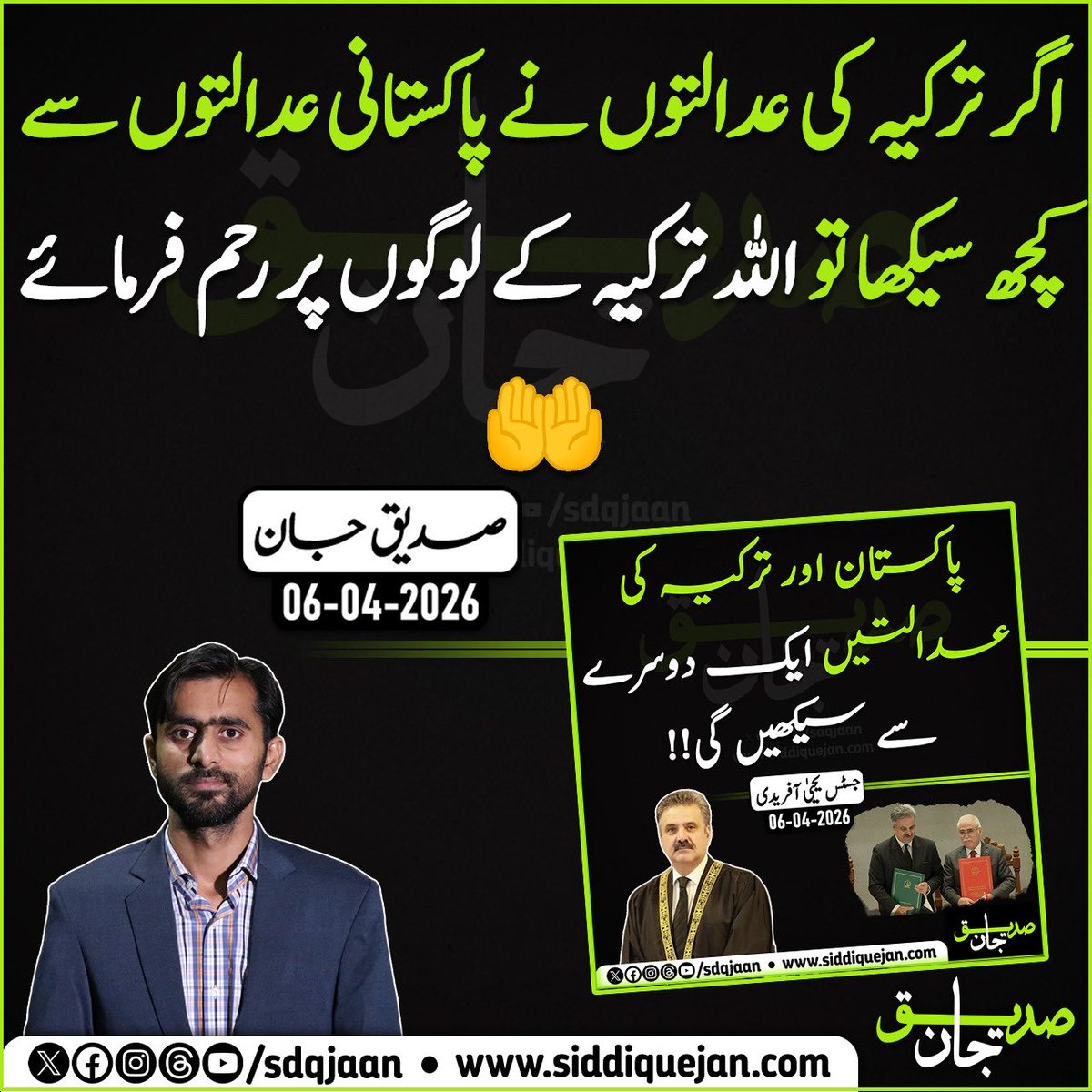 اگر ترکیہ کی عدالتوں نے پاکستانی عدالتوں سے کچھ سیکھا تو اللہ ترکیہ کے لوگوں پر رحم فرمائے 🤲

صدیق جان