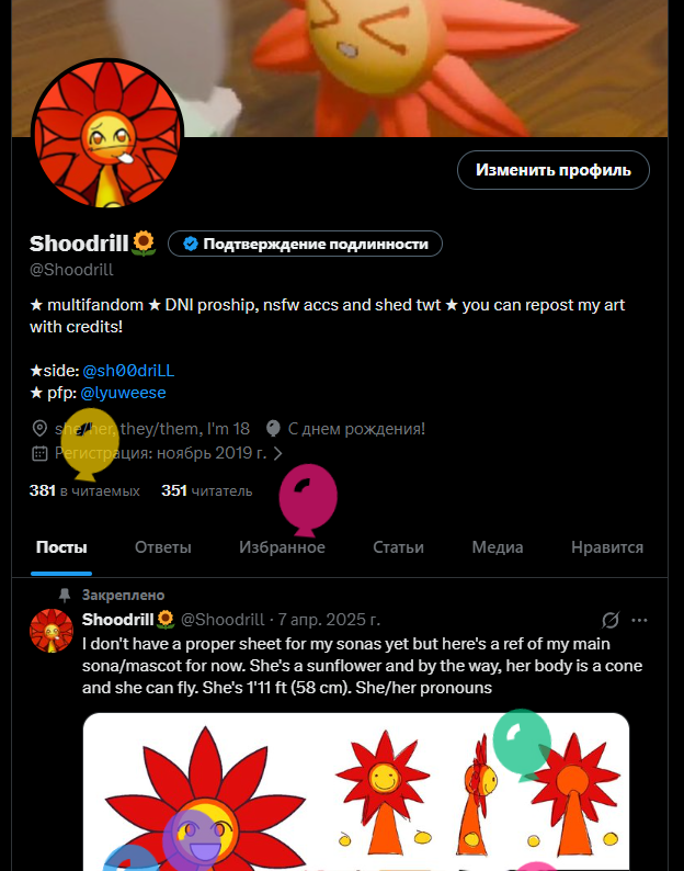 Shoodrill🌻 tweet media